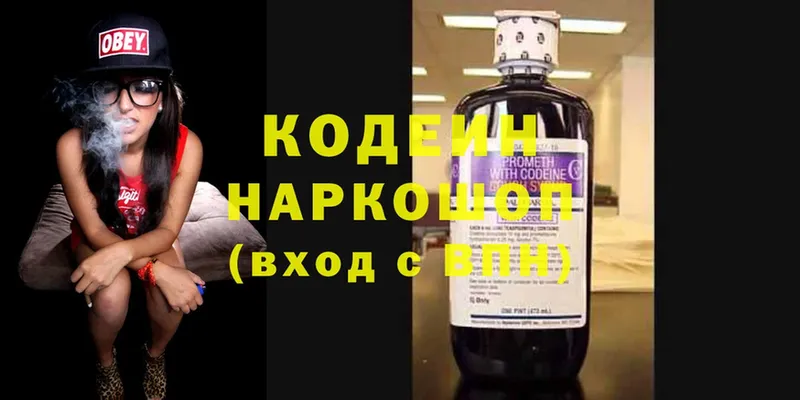 Кодеин Purple Drank  купить   Богородицк 